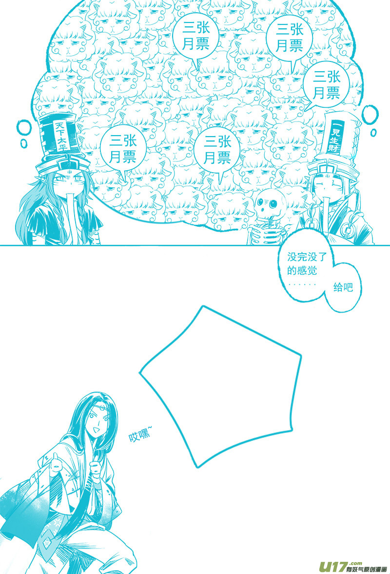 《无常道》17.林中鬼 壹 第16页