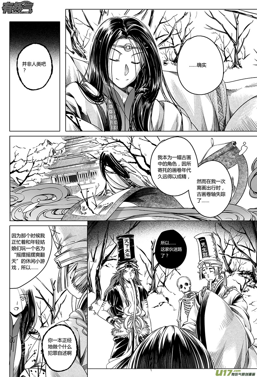 《无常道》17.林中鬼 壹 第2页