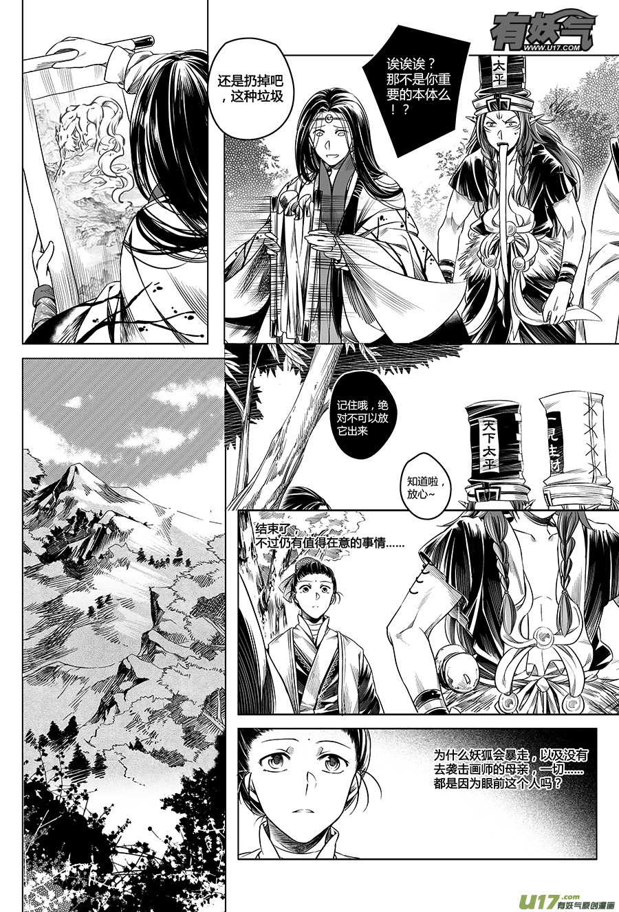 《无常道》21.林中鬼 伍 第10页