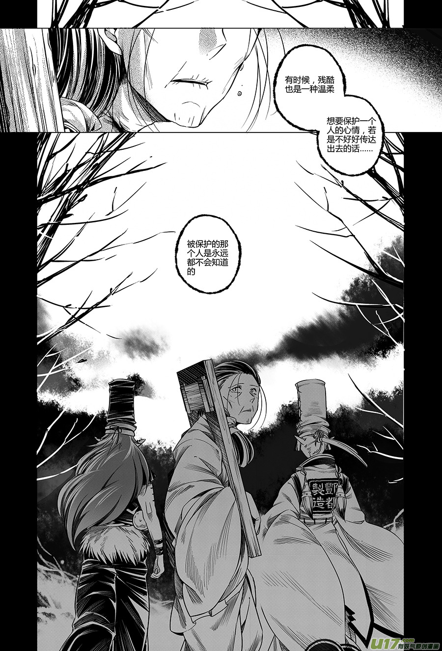《无常道》21.林中鬼 伍 第15页