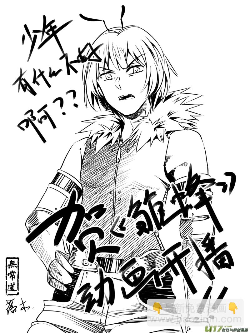 《无常道》21.林中鬼 伍 第16页