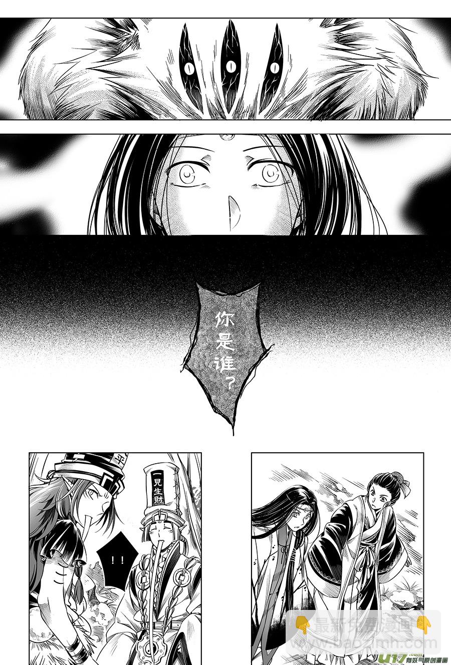 《无常道》21.林中鬼 伍 第2页
