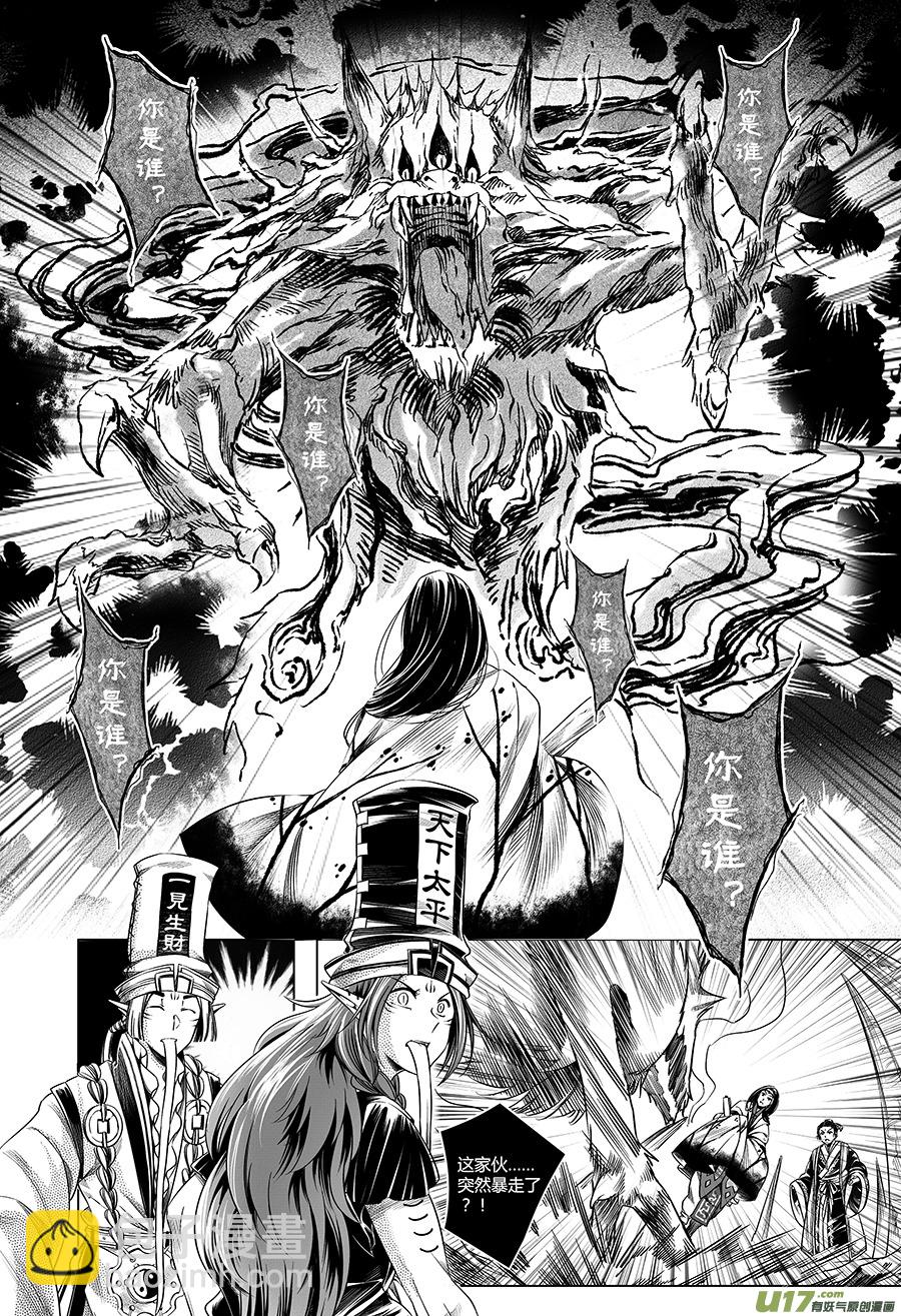 《无常道》21.林中鬼 伍 第3页