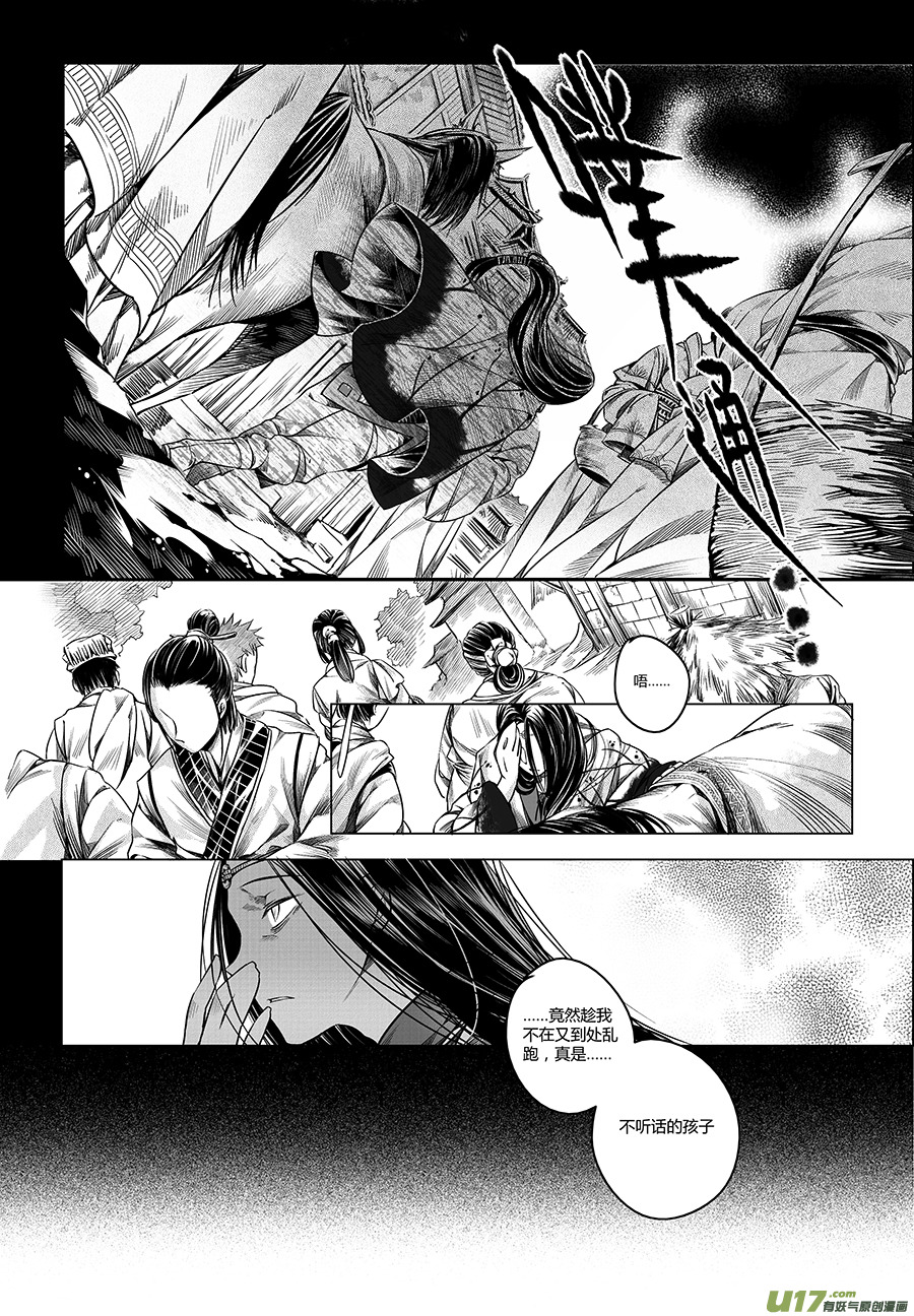 《无常道》22.目莲袭来 壹 第2页