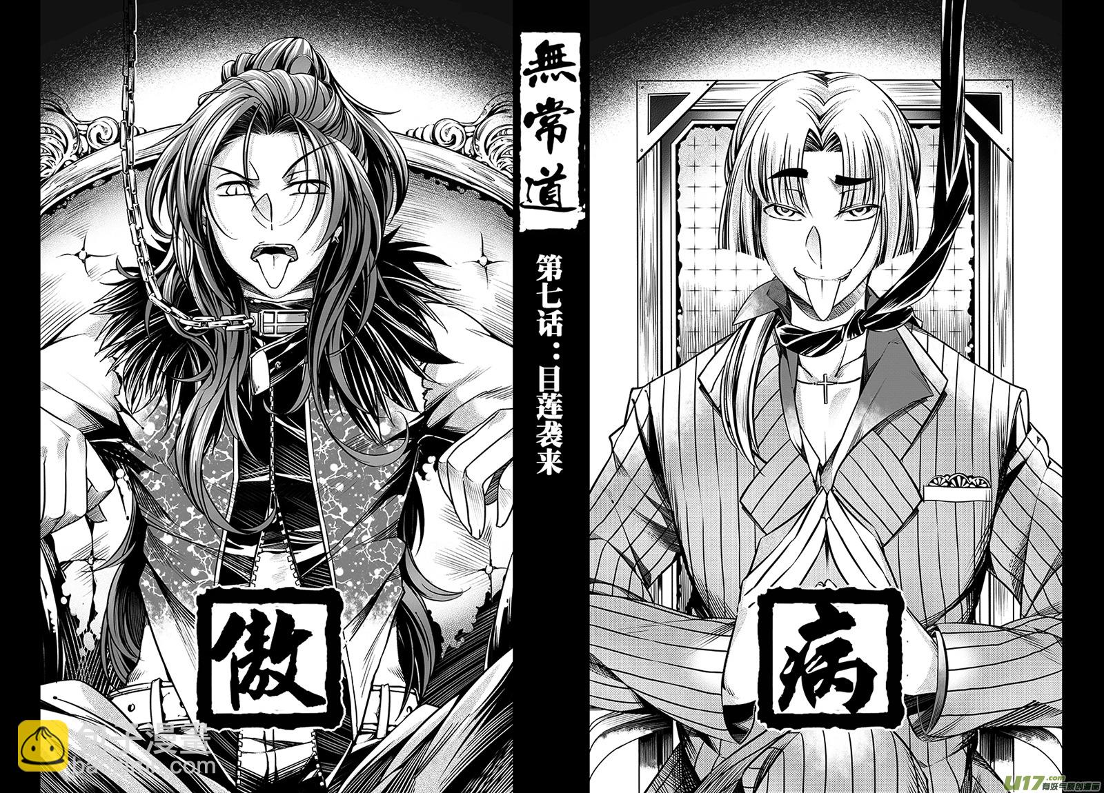 《无常道》22.目莲袭来 壹 第3页