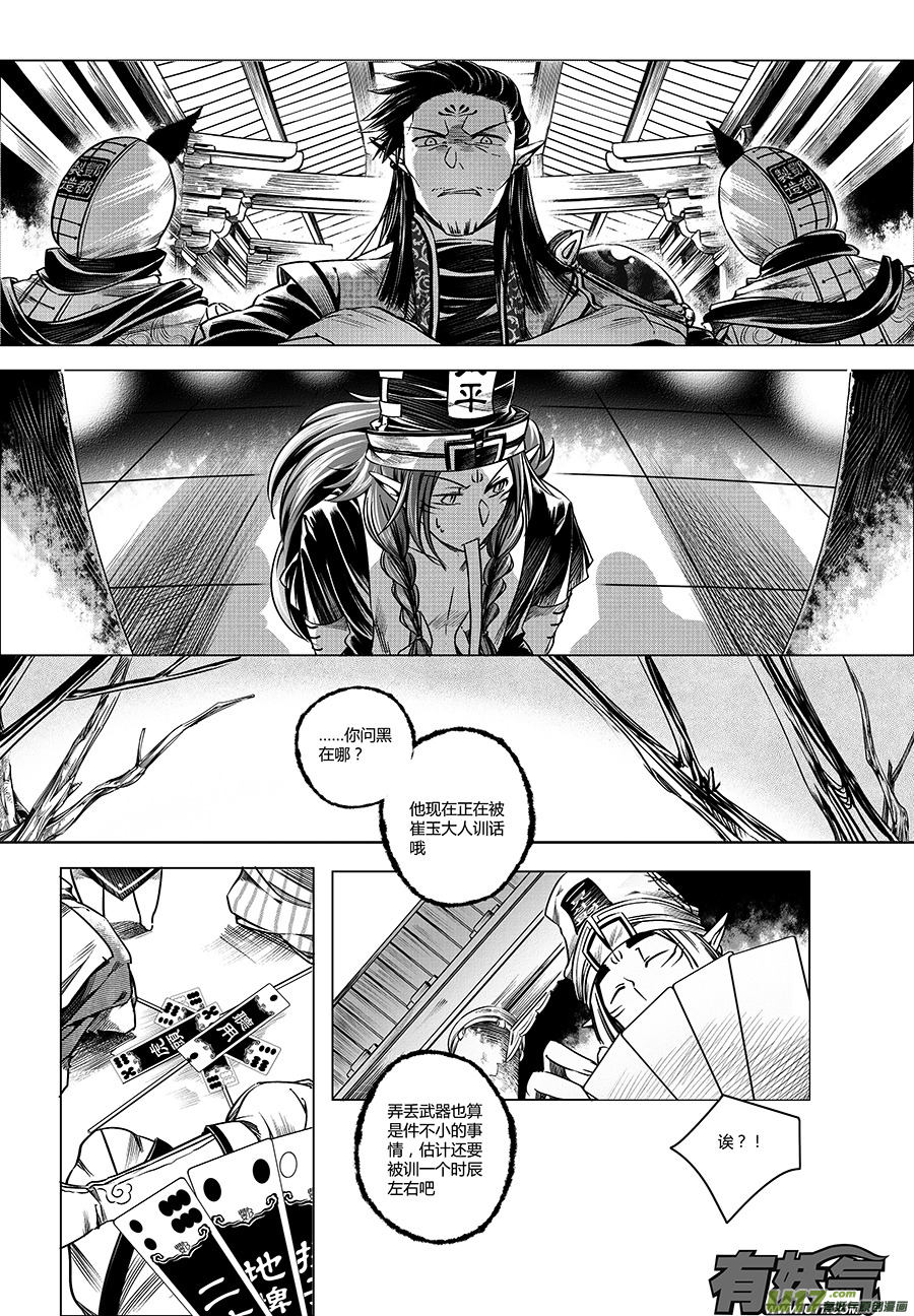 《无常道》22.目莲袭来 壹 第4页