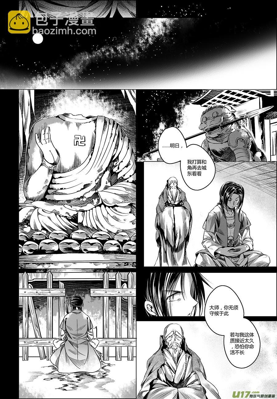 《无常道》22.目莲袭来 壹 第9页