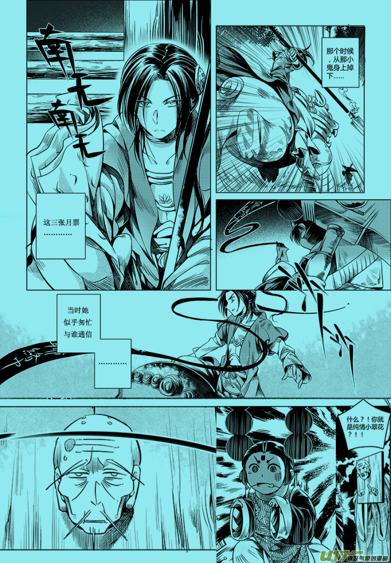 《无常道》23.目莲袭来 贰 第16页