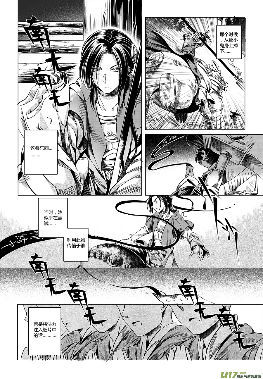 《无常道》23.目莲袭来 贰 第2页