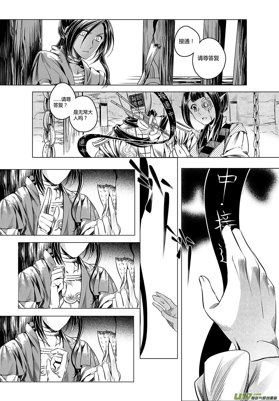 《无常道》23.目莲袭来 贰 第4页