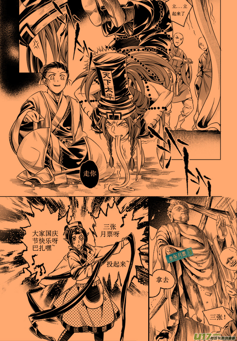 《无常道》24.目莲袭来 叁 第14页