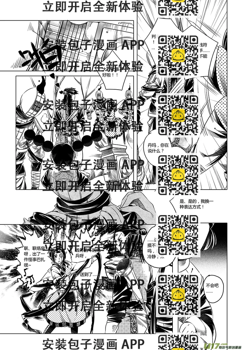 《无常道》24.目莲袭来 叁 第2页