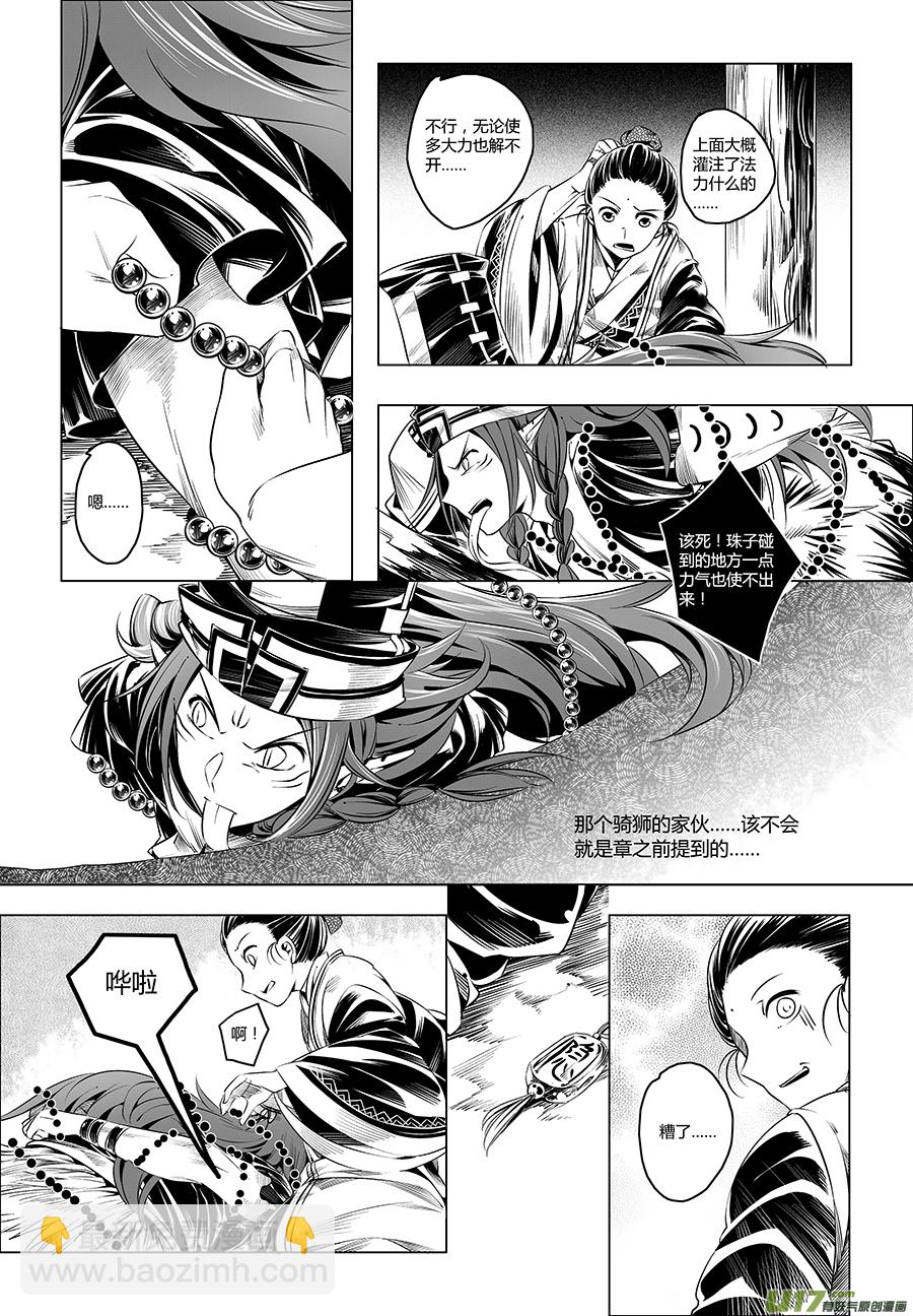 《无常道》24.目莲袭来 叁 第5页