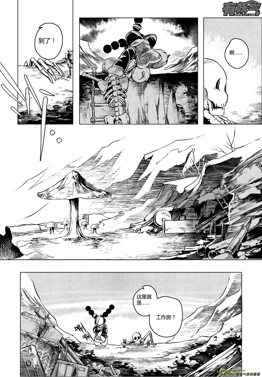 《无常道》28.目莲袭来 柒 第11页