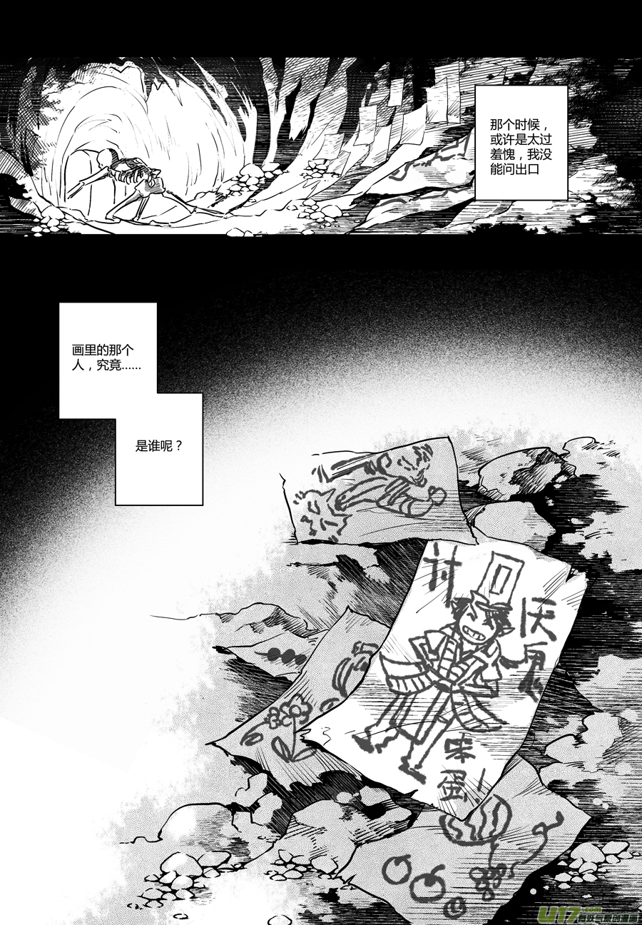 《无常道》28.目莲袭来 柒 第16页