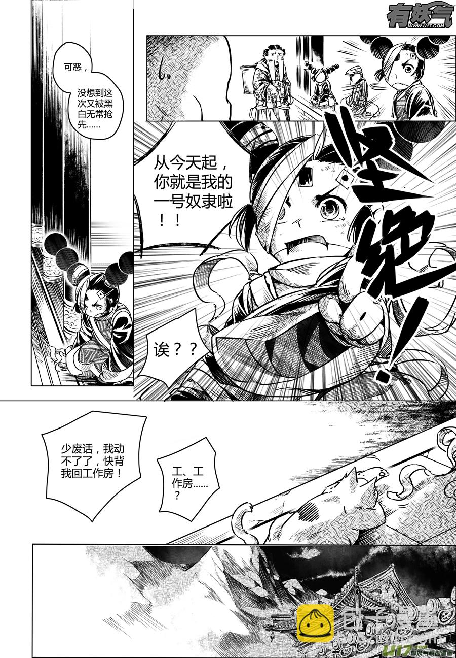 《无常道》28.目莲袭来 柒 第3页