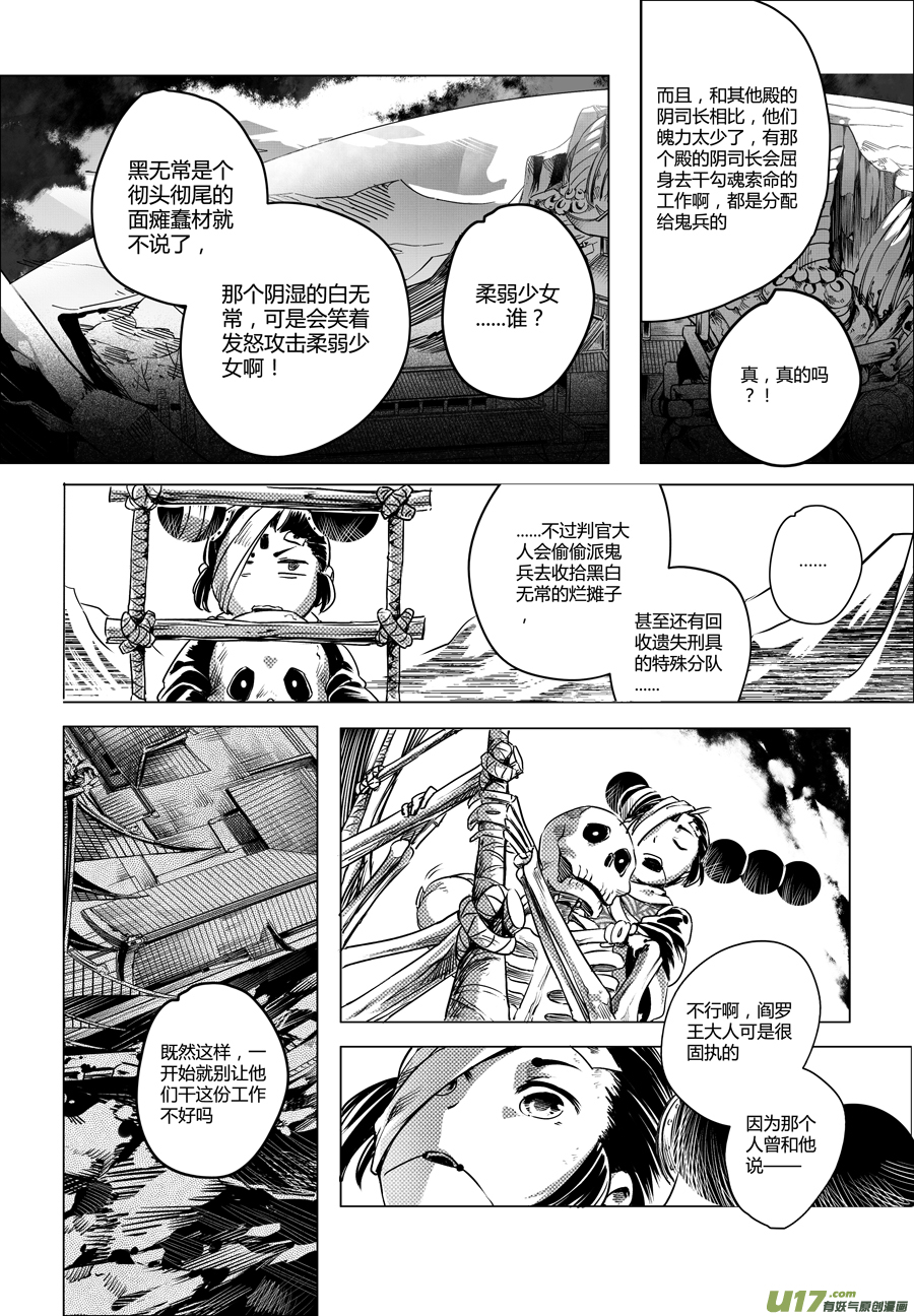 《无常道》28.目莲袭来 柒 第5页