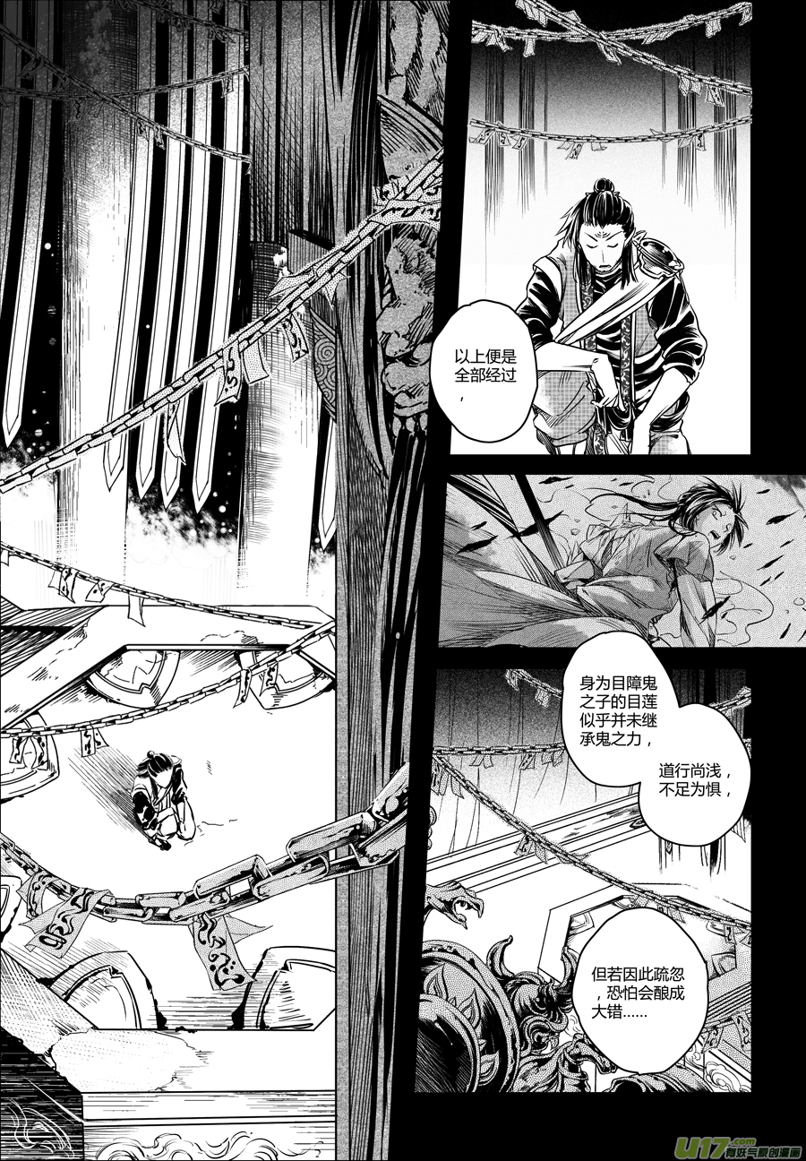 《无常道》28.目莲袭来 柒 第7页