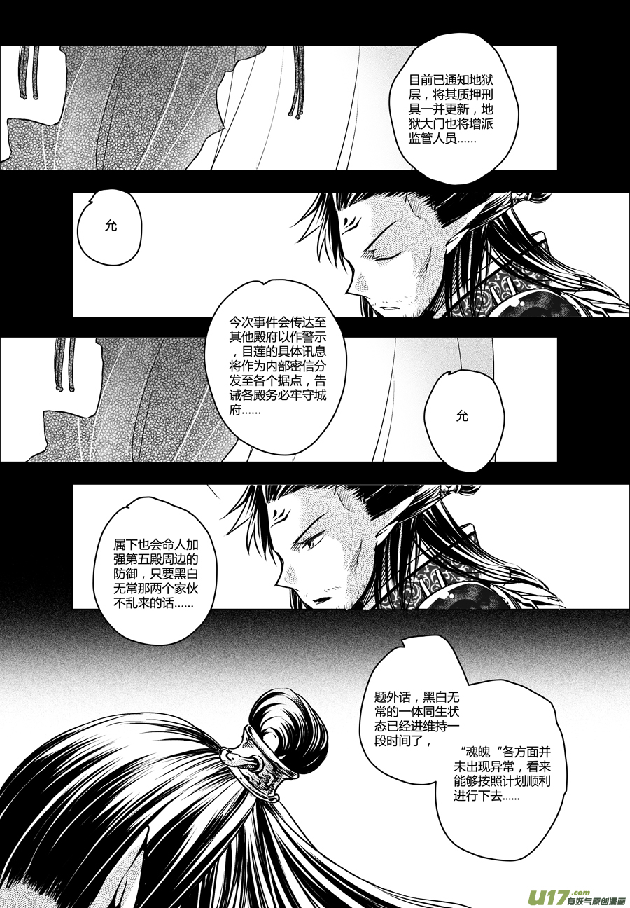 《无常道》28.目莲袭来 柒 第8页