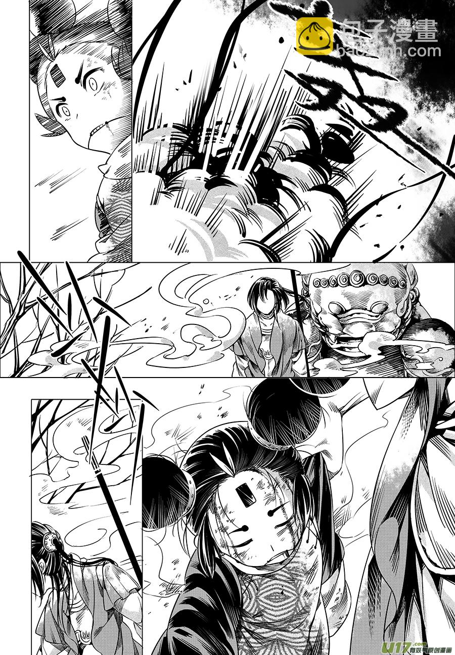 《无常道》25.目莲袭来 肆 第10页