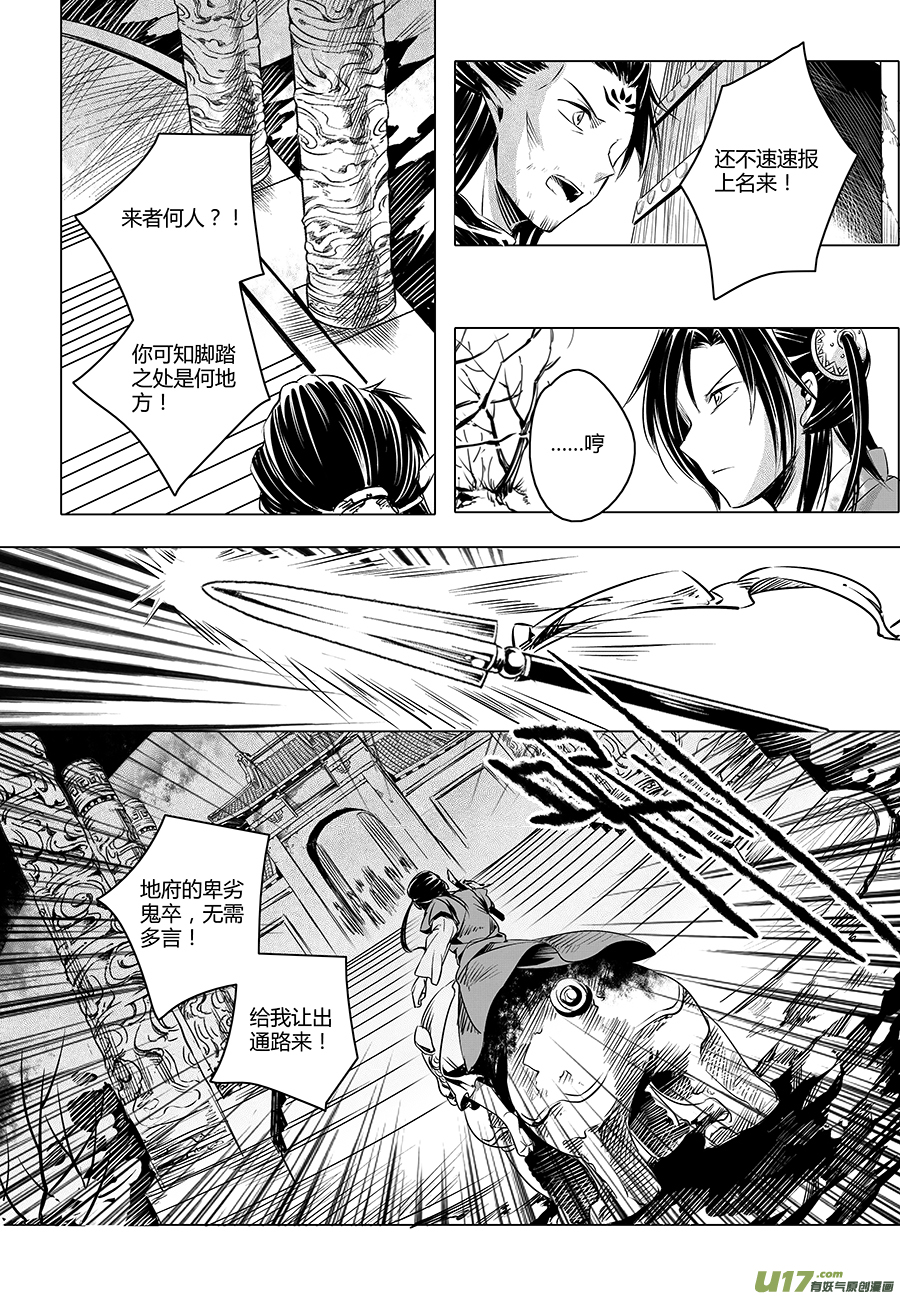 《无常道》25.目莲袭来 肆 第2页