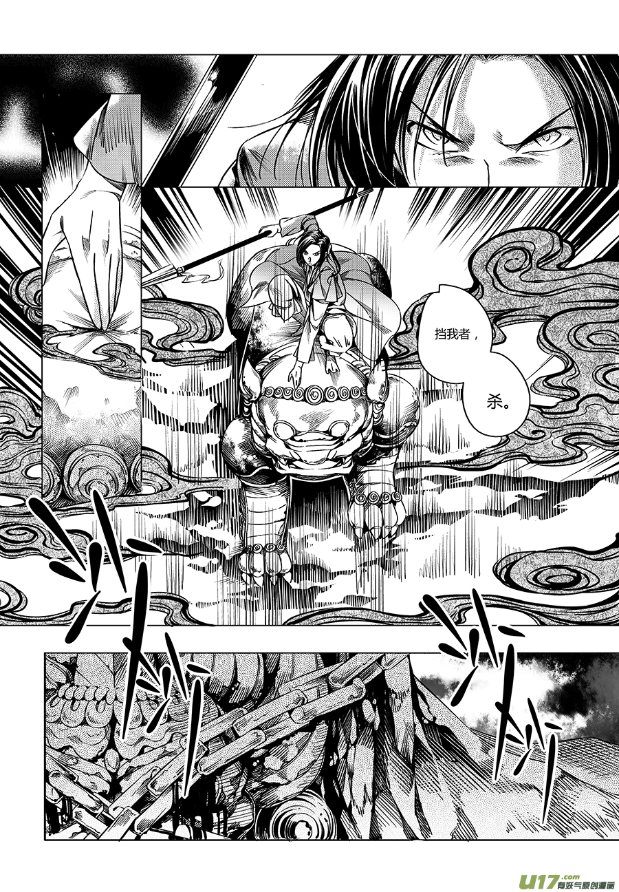 《无常道》25.目莲袭来 肆 第5页
