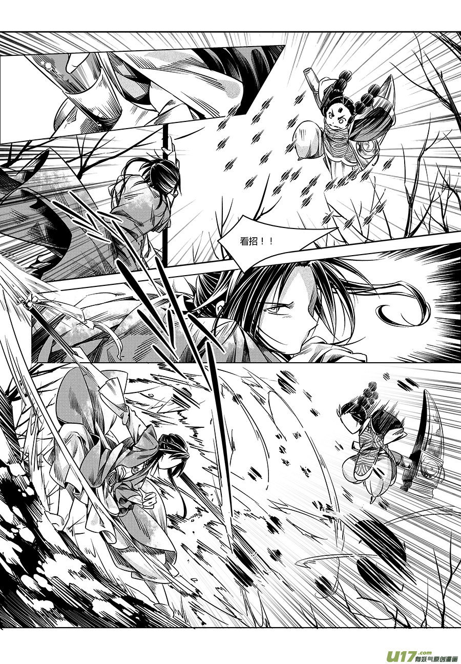 《无常道》25.目莲袭来 肆 第9页