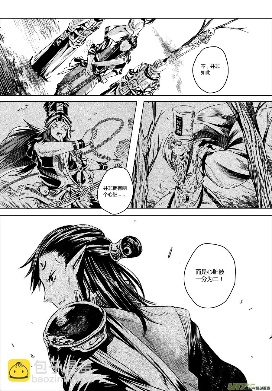 《无常道》27.目莲袭来 陆 第13页