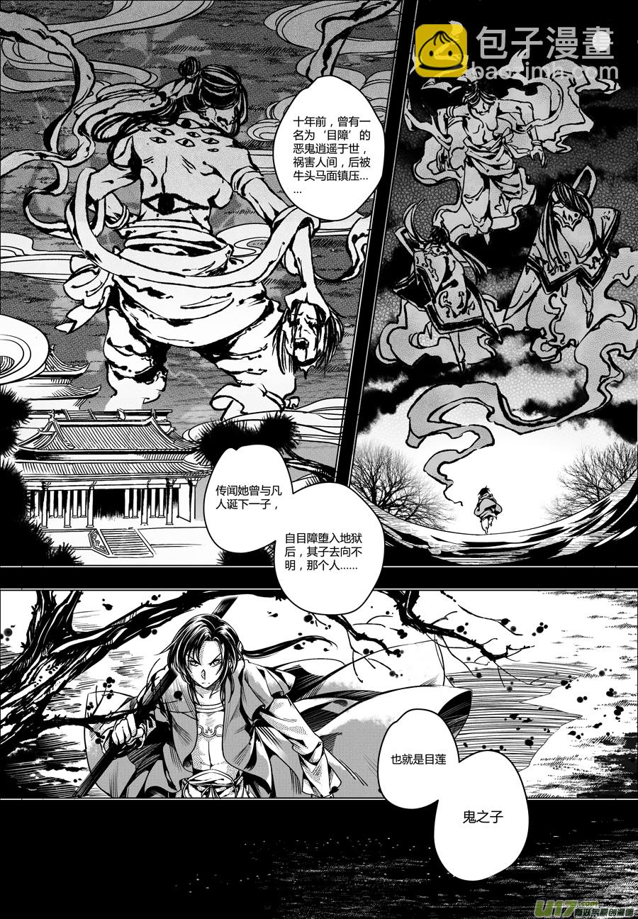 《无常道》27.目莲袭来 陆 第7页