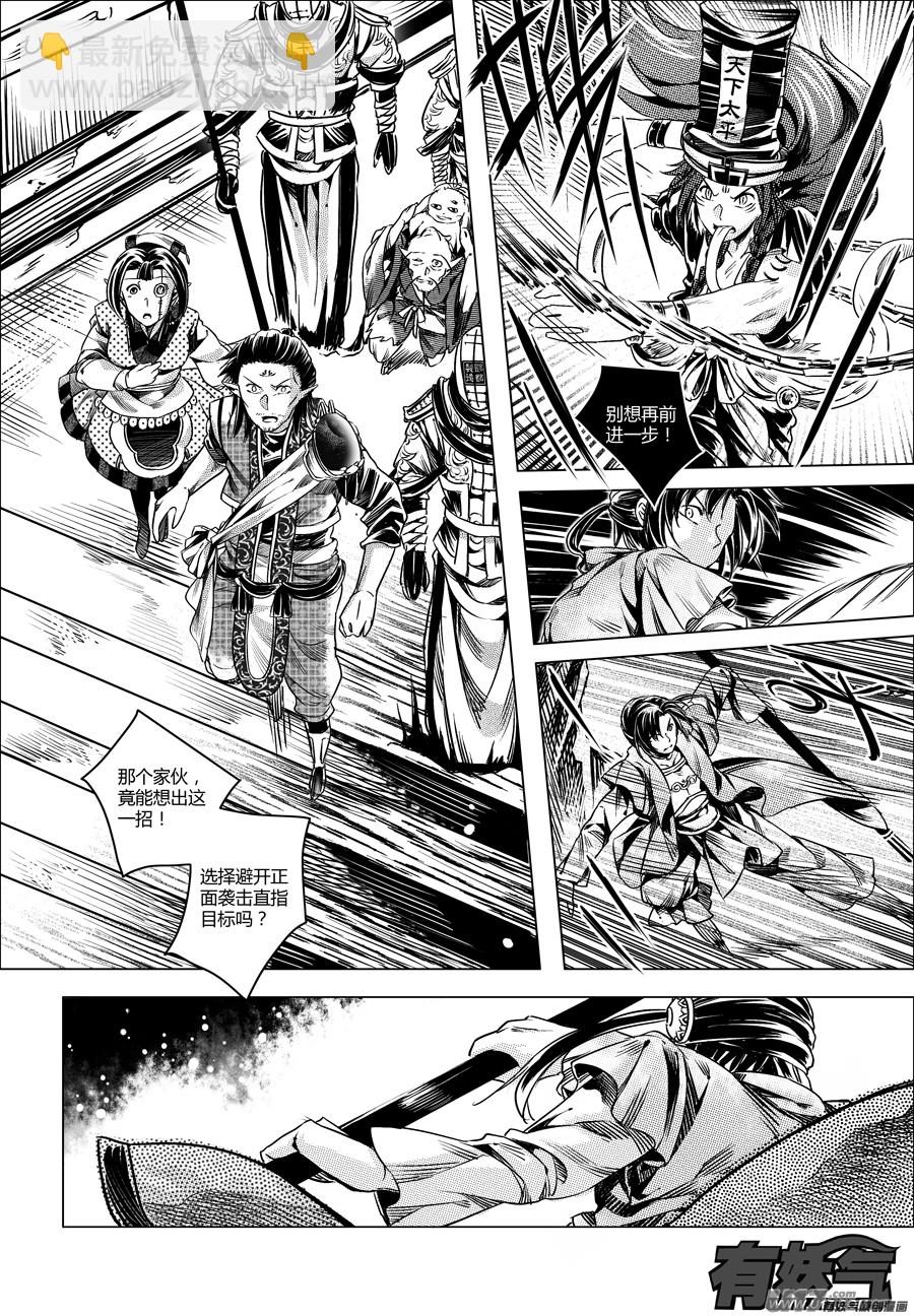 《无常道》26.目莲袭来 伍 第11页