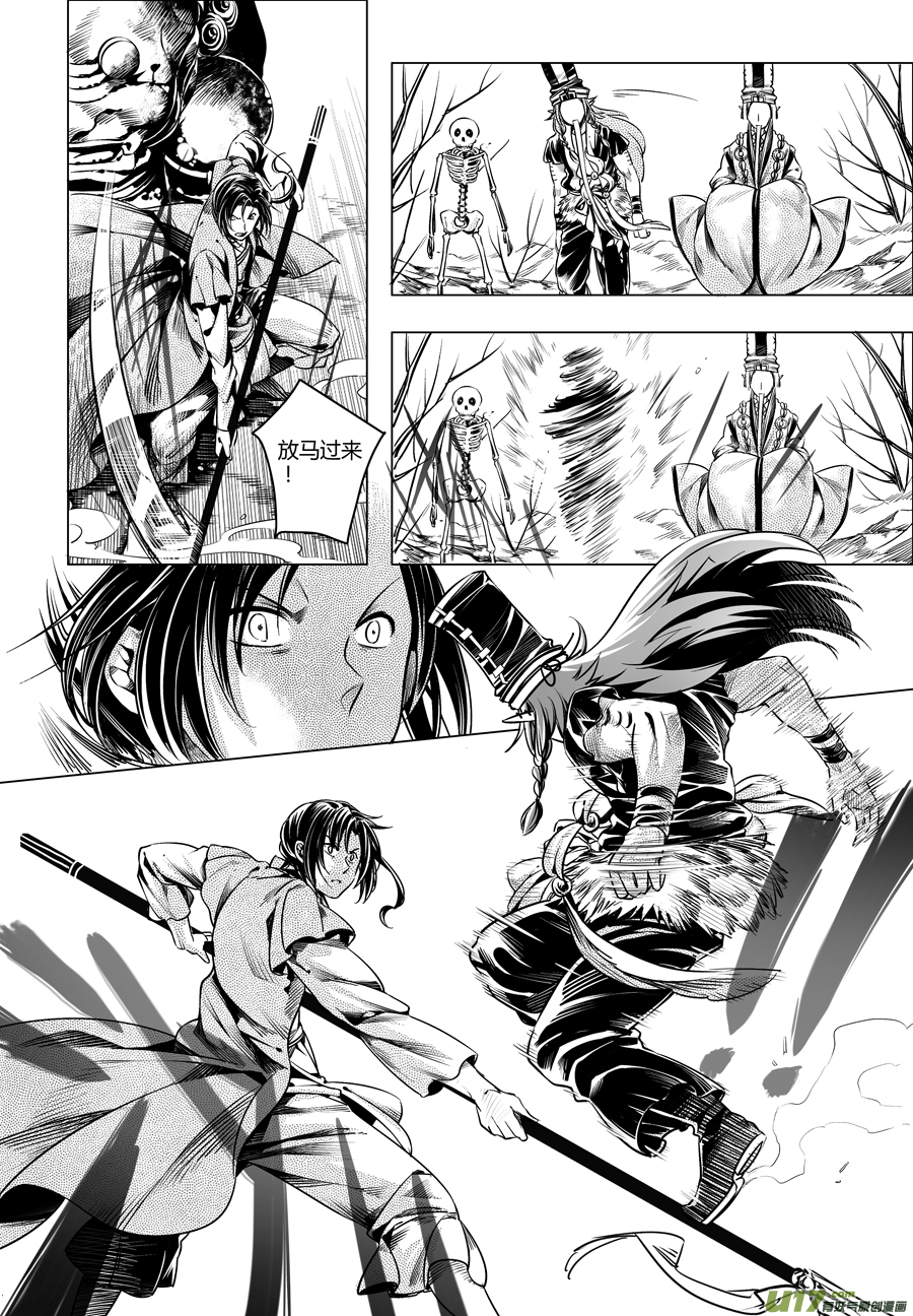 《无常道》26.目莲袭来 伍 第2页