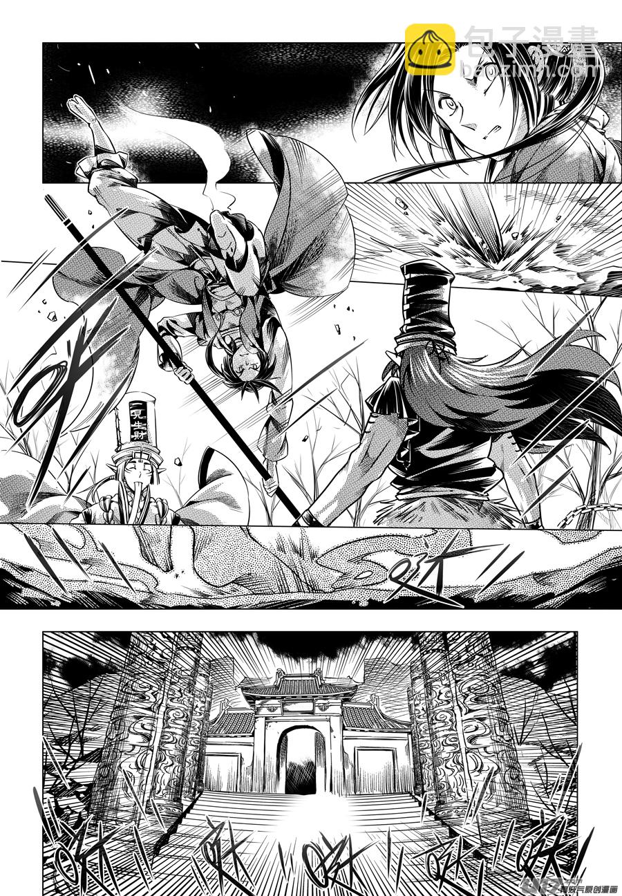 《无常道》26.目莲袭来 伍 第6页