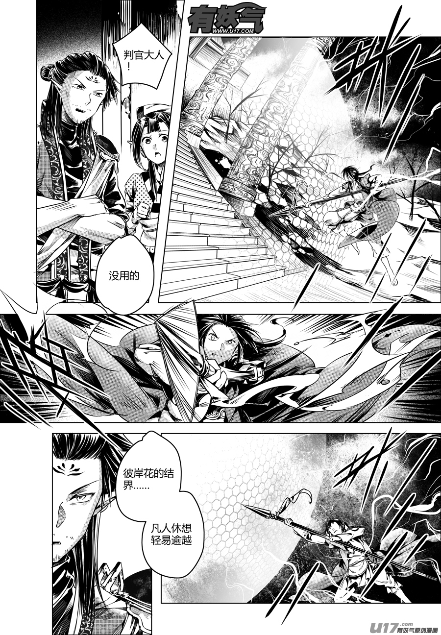 《无常道》26.目莲袭来 伍 第7页