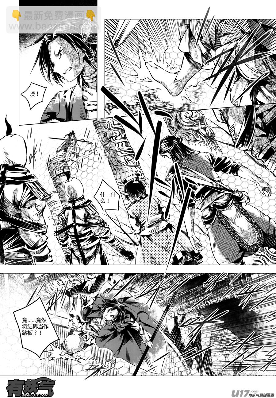 《无常道》26.目莲袭来 伍 第8页