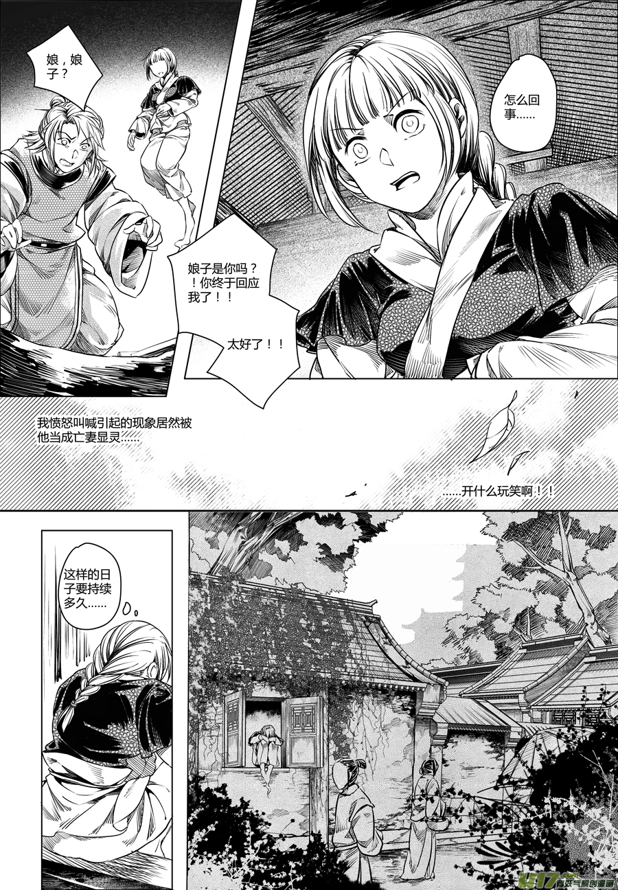 《无常道》30.番外篇 亡妻 贰 第1页