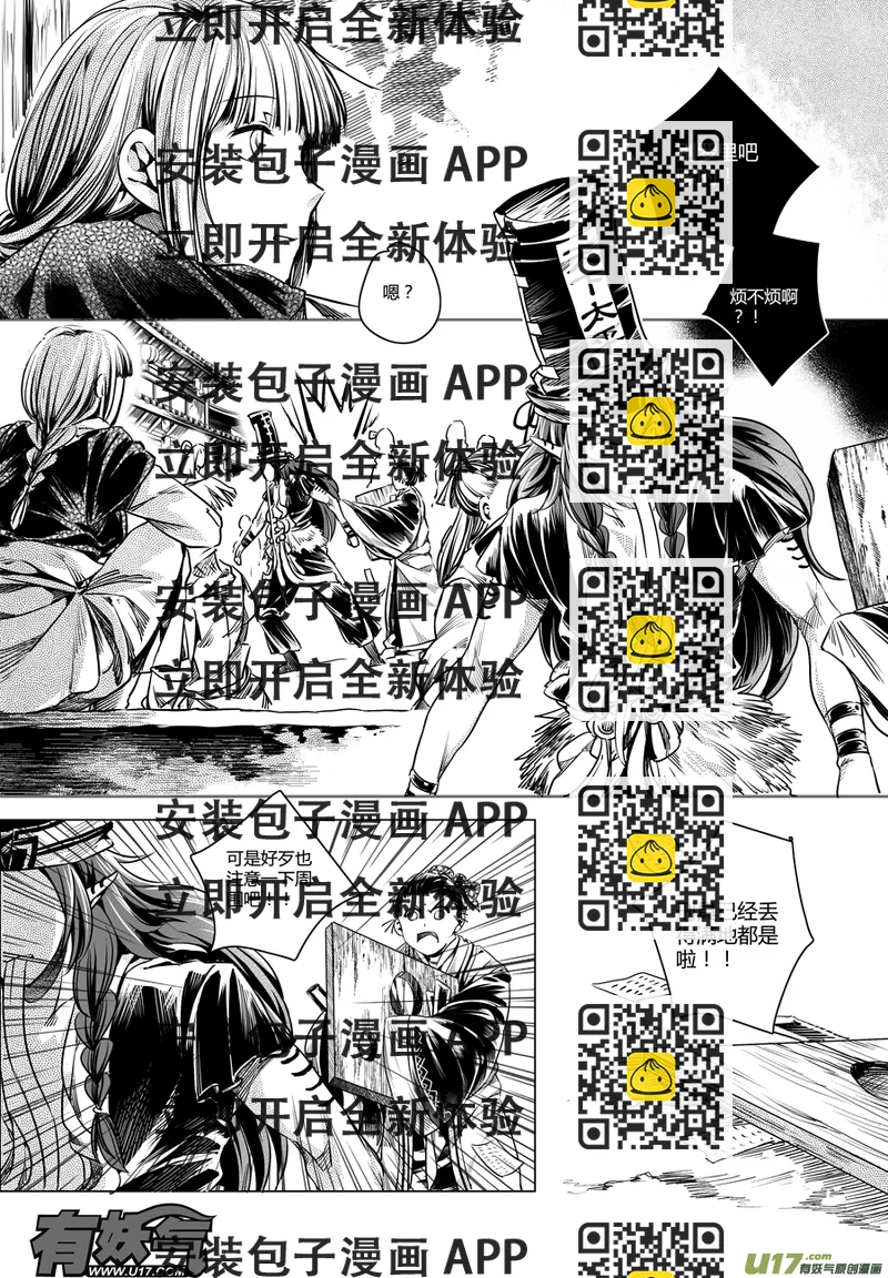 《无常道》30.番外篇 亡妻 贰 第2页