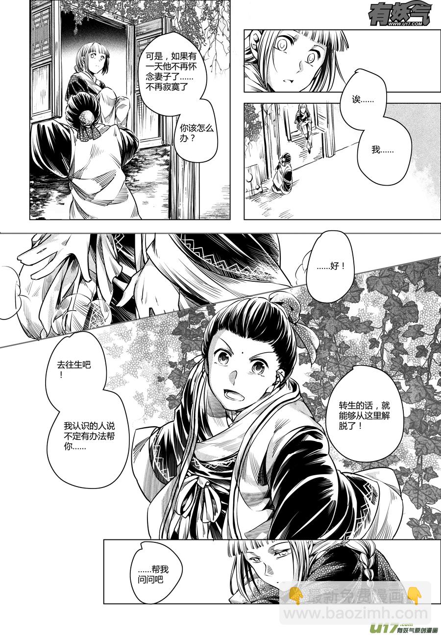 《无常道》30.番外篇 亡妻 贰 第8页