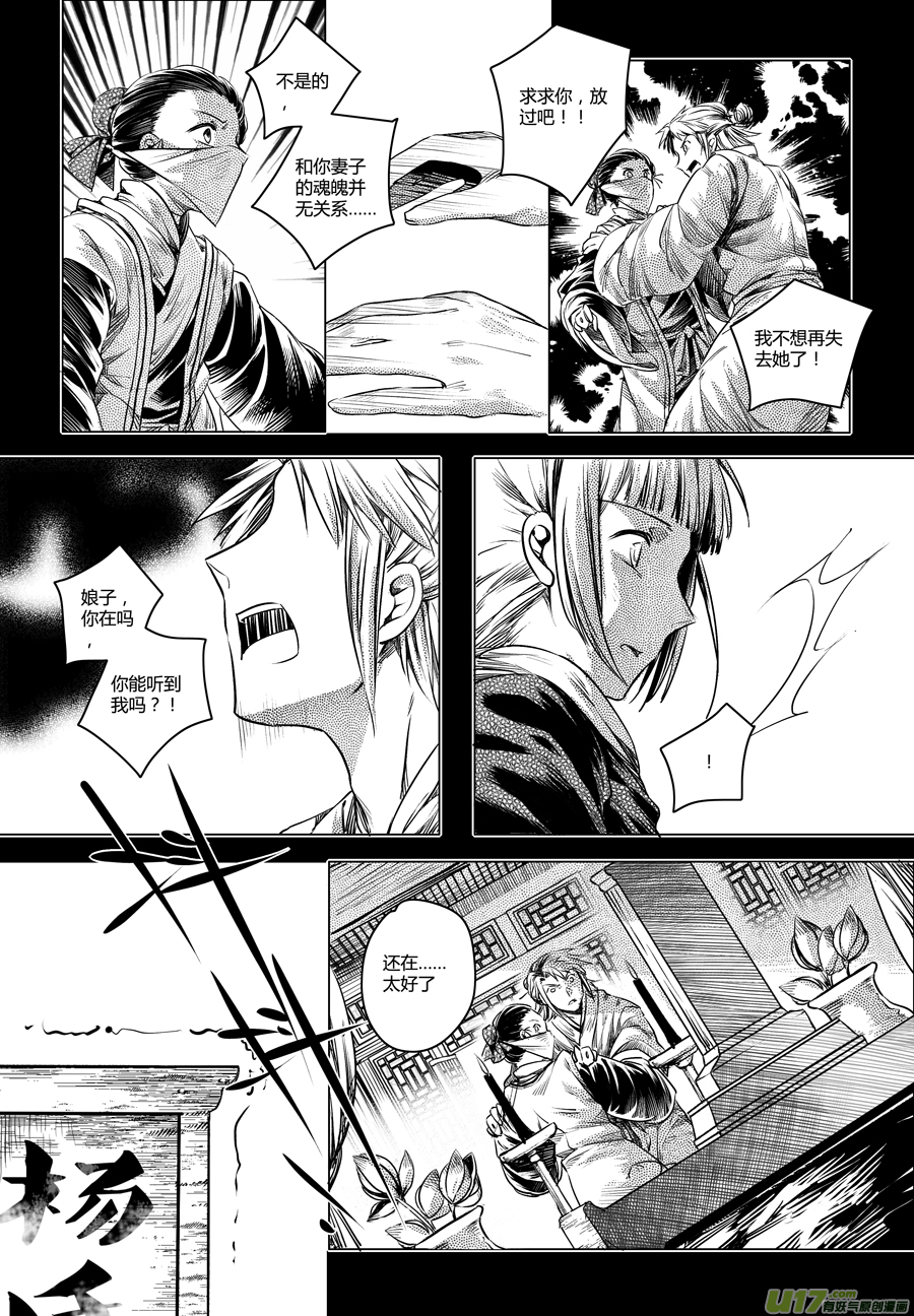 《无常道》32.番外篇 亡妻 肆 第2页