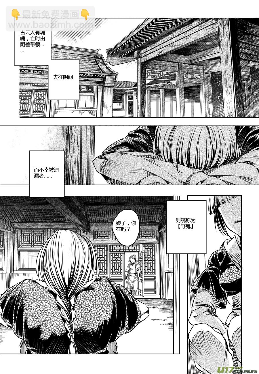《无常道》29.番外篇 亡妻 壹 第2页
