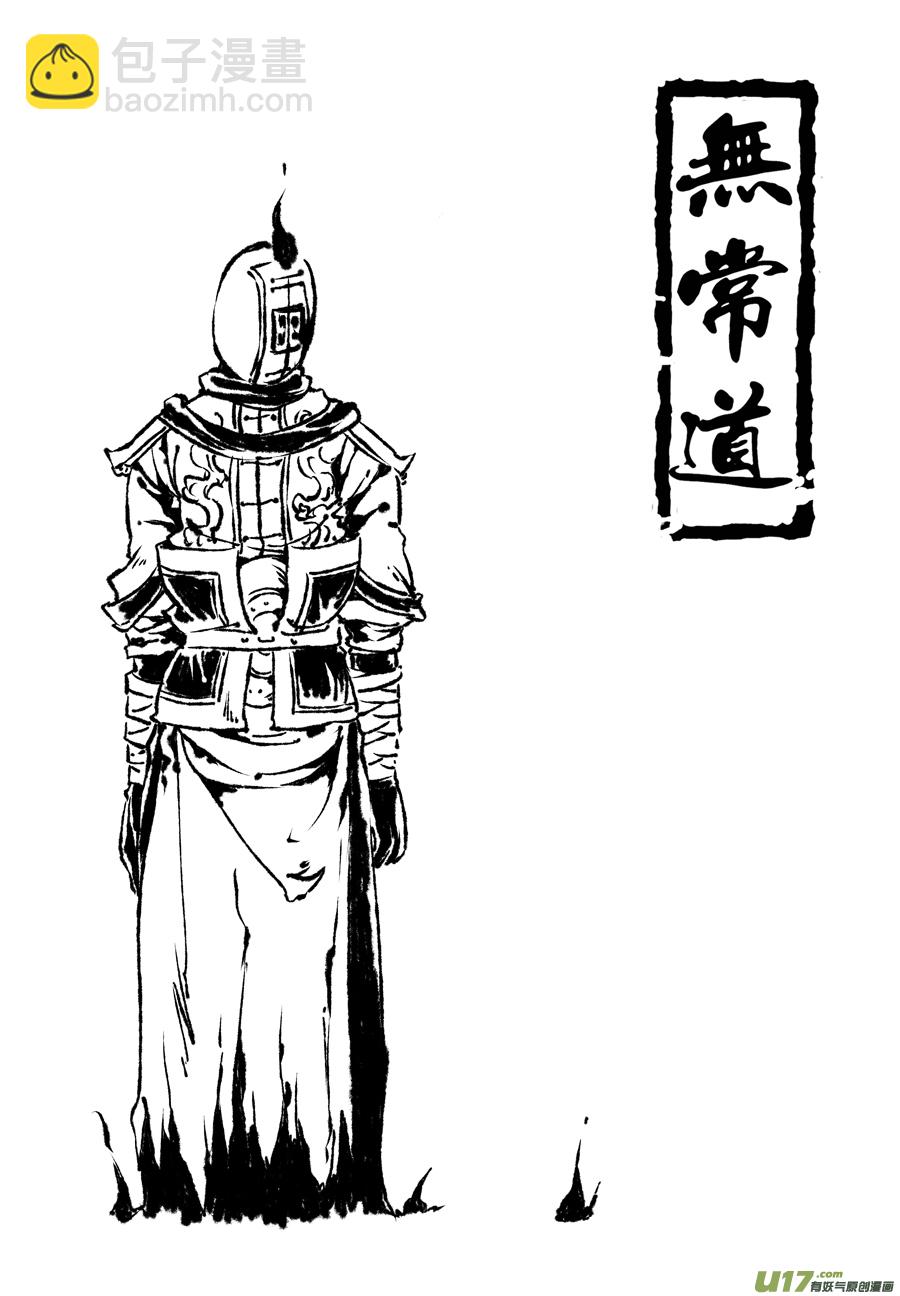 《无常道》29.番外篇 亡妻 壹 第4页