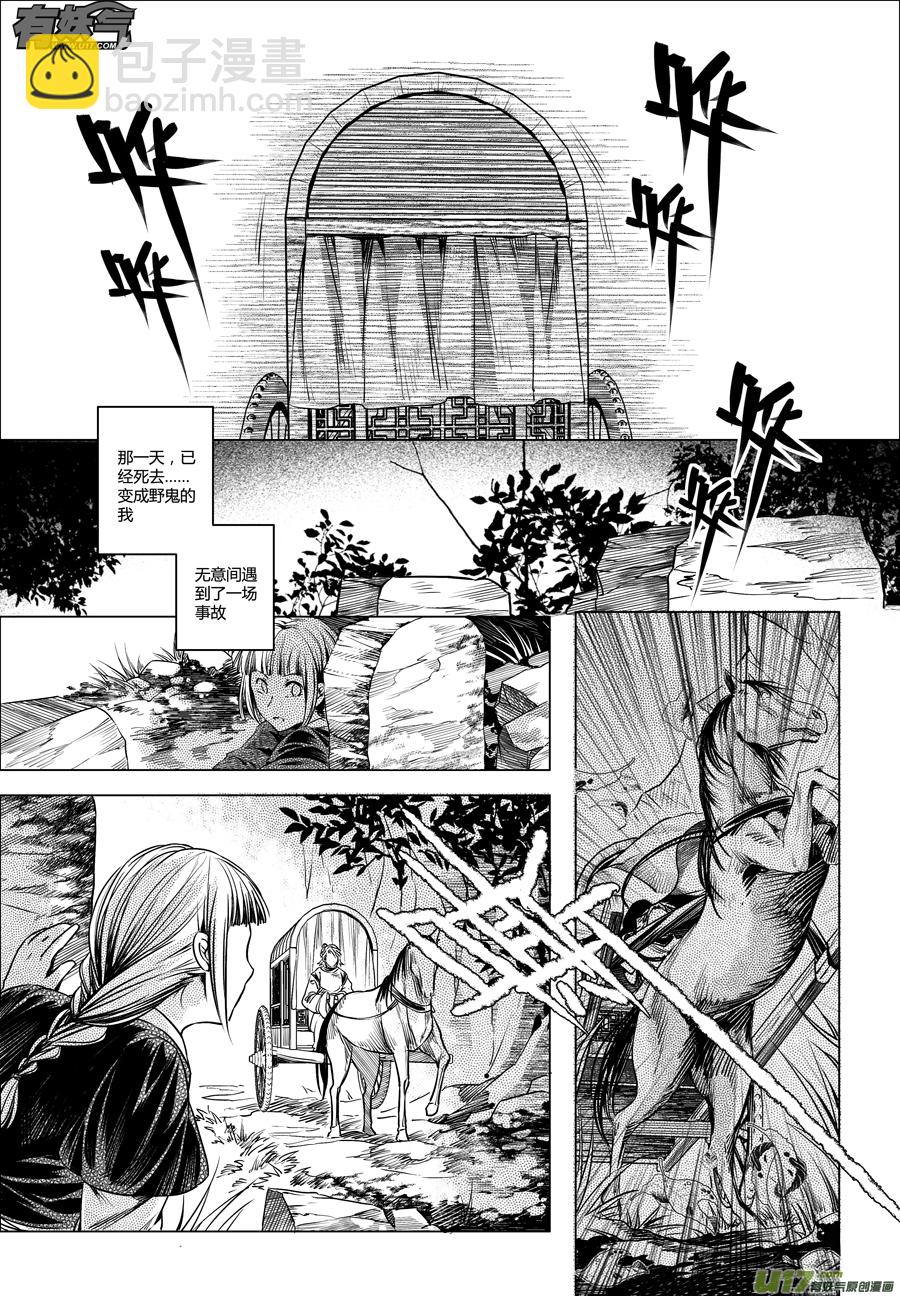 《无常道》29.番外篇 亡妻 壹 第5页