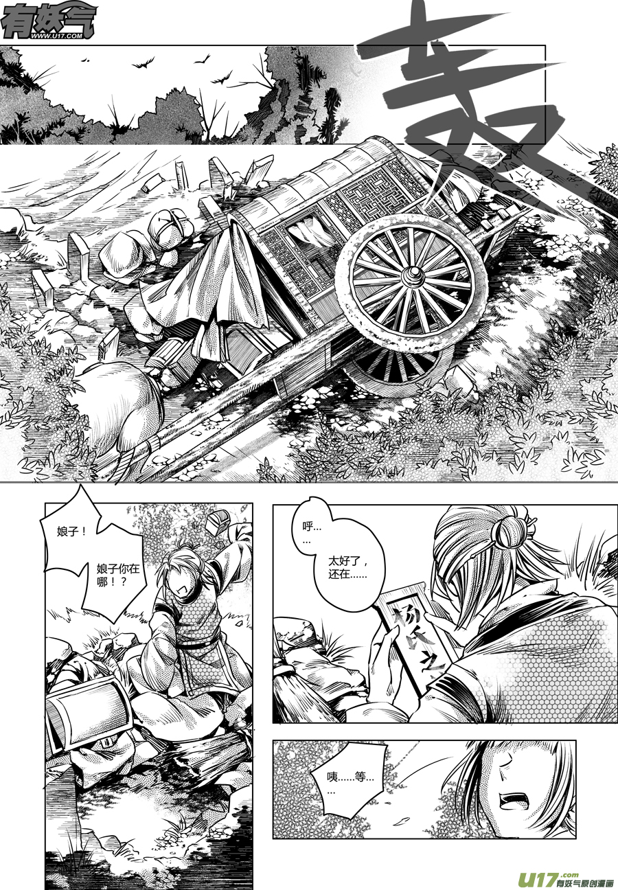 《无常道》29.番外篇 亡妻 壹 第6页