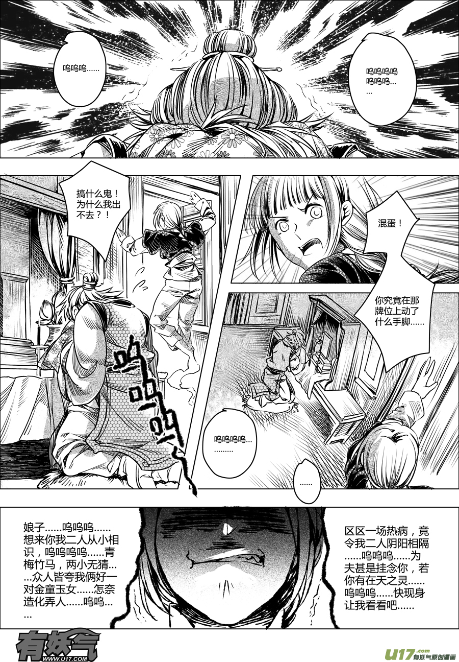 《无常道》29.番外篇 亡妻 壹 第8页