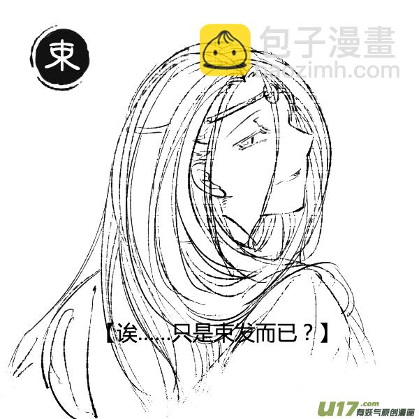 《无常道》31.番外篇 亡妻 叁 第11页