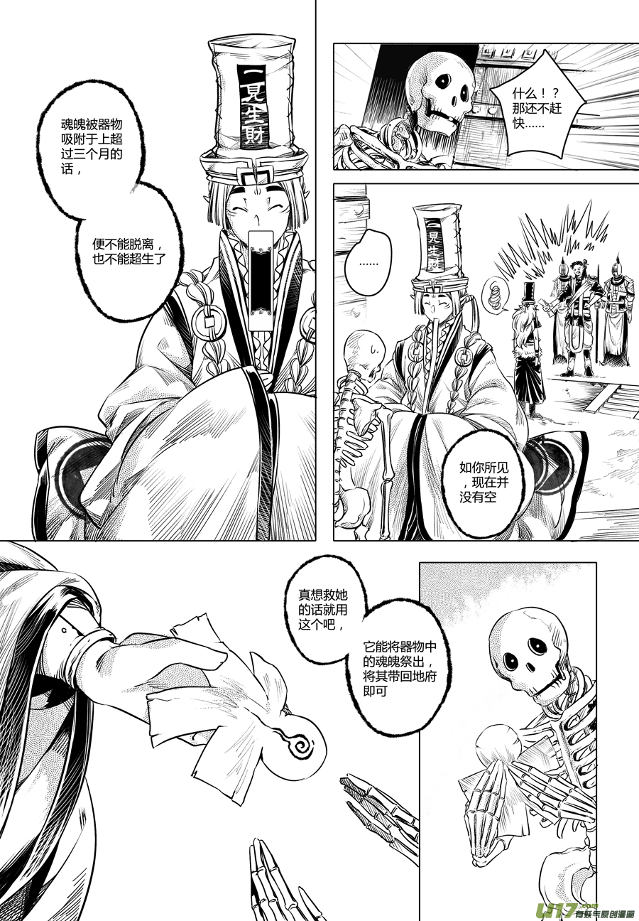 《无常道》31.番外篇 亡妻 叁 第4页