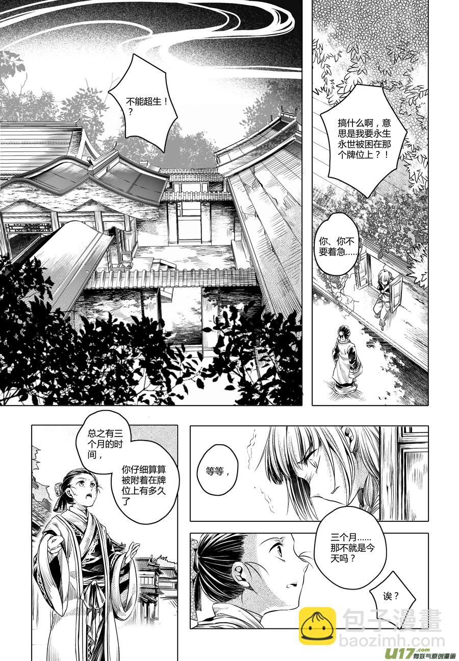 《无常道》31.番外篇 亡妻 叁 第5页