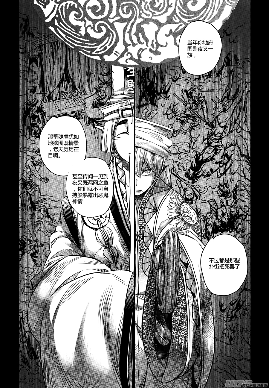 《无常道》36.异变 叁 第1页