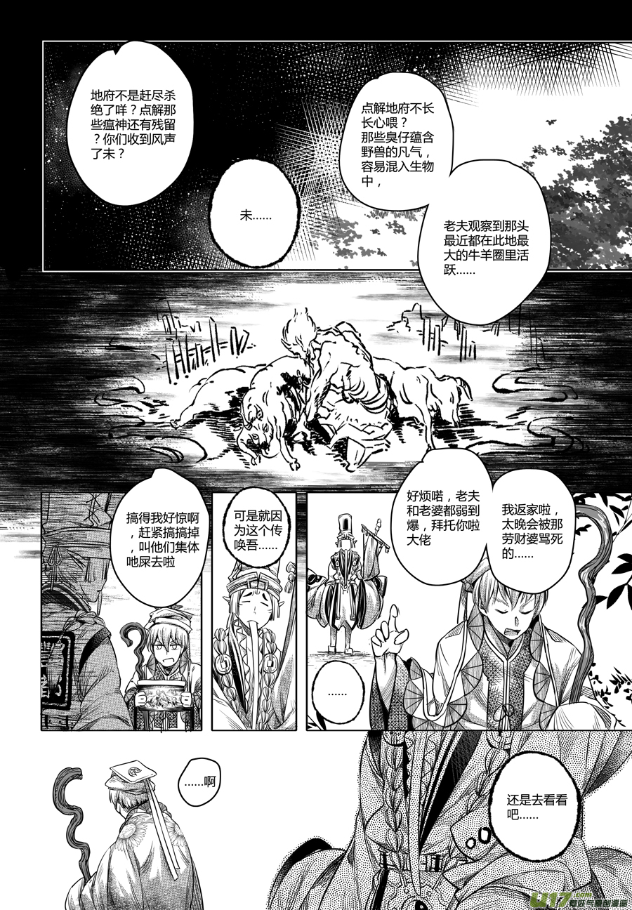 《无常道》36.异变 叁 第2页