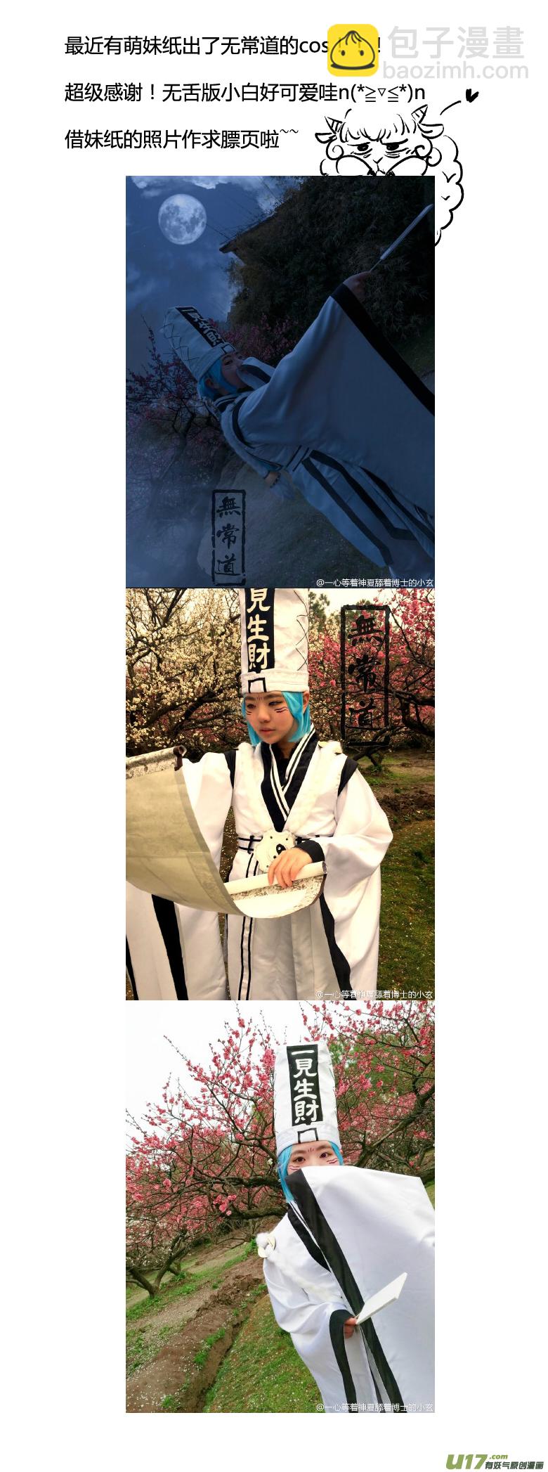 《无常道》36.异变 叁 第8页