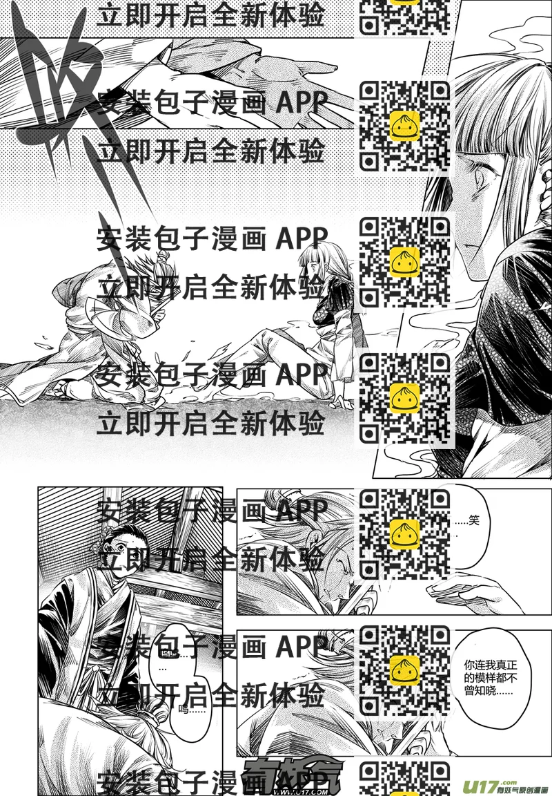 《无常道》33.番外篇 亡妻 伍 第2页